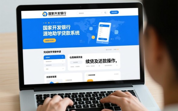 国家开发银行生源地助学贷款系统怎么登录?登录入口在哪里? 国家开发银行生源地助学贷款系统怎么登录