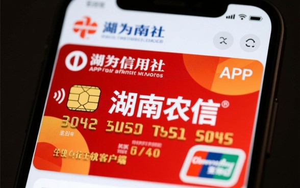 湖南农村信用社信用卡app叫什么,湖南农信app官方名称是什么? 湖南农村信用社信用卡app叫什么