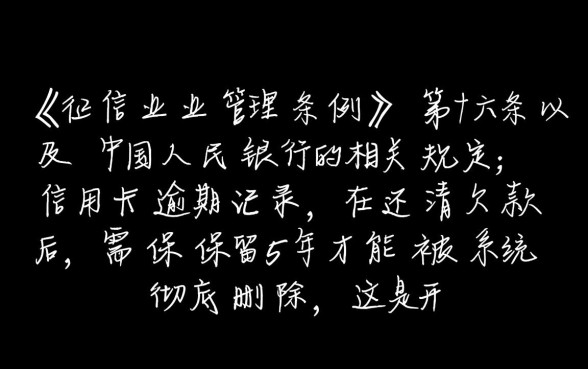 信用卡逾期还清后征信多久恢复,逾期记录保留几年 信用卡逾期还清后征信多久恢复