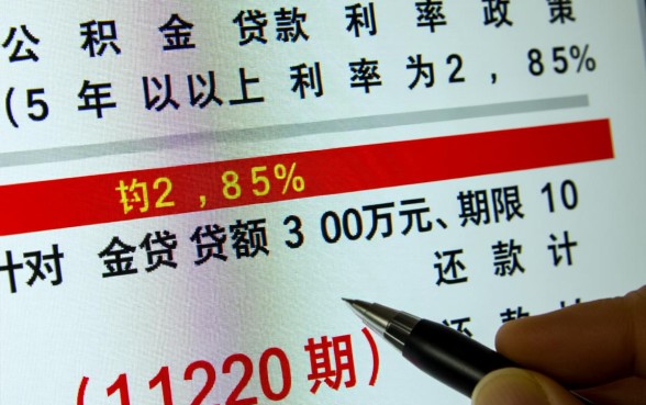 公积金贷款30万10年每月还多少,最新利率是多少? 公积金贷款30万10年每月还多少