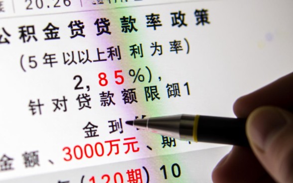 公积金贷款30万10年每月还多少,最新利率是多少? 公积金贷款30万10年每月还多少