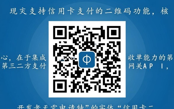能用信用卡支付的二维码怎么申请,支持信用卡的收款码如何办理 能用信用卡支付的二维码怎么申请