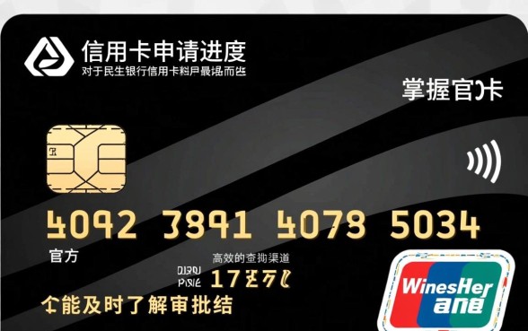 民生银行信用卡申请进度怎么查?审核要多久? 民生银行信用卡申请进度怎么查