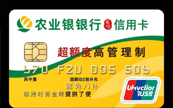农业银行信用卡可以超限多少额度,农行信用卡超限额度怎么算? 农业银行信用卡可以超限多少额度