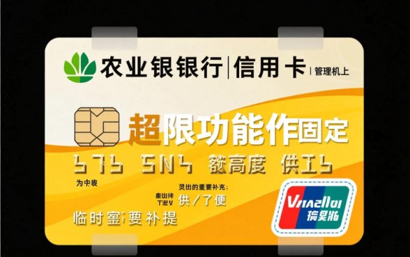 农业银行信用卡可以超限多少额度,农行信用卡超限额度怎么算? 农业银行信用卡可以超限多少额度