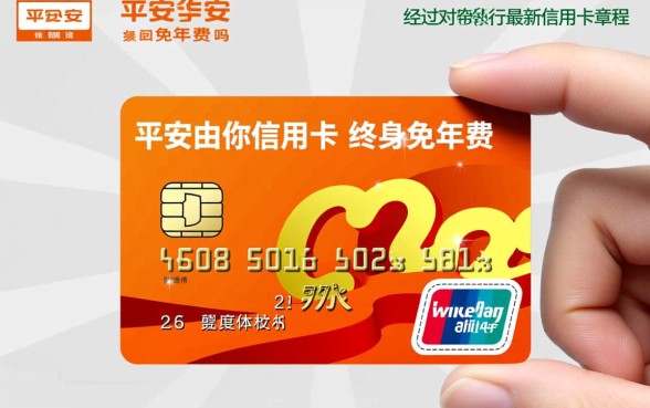 平安由你信用卡是终身免年费的吗,年费减免条件有哪些 平安由你信用卡是终身免年费的吗