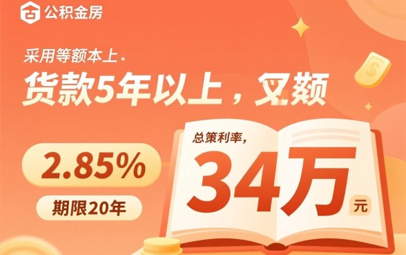 公积金贷款40万20年利息多少?利息总额怎么算? 公积金贷款40万20年利息多少