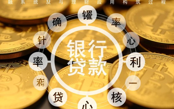 银行贷款利率是年利率还是月利率