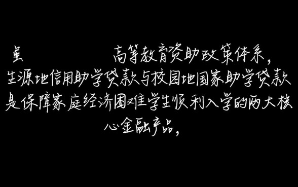 生源地贷款和国家助学贷款区别是什么,两者怎么选? 生源地贷款和国家助学贷款区别是什么