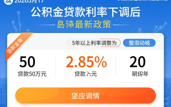 50万公积金贷款20年月供多少