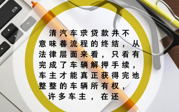 贷款买车还完贷款有哪些手续