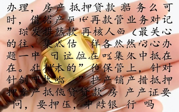 房产抵押贷款房产证要押在银行吗,抵押贷款房产证去哪了 房产抵押贷款房产证要押在银行吗