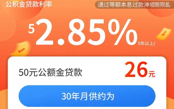 50万公积金贷款30年月供多少,最新利率是多少? 50万公积金贷款30年月供多少