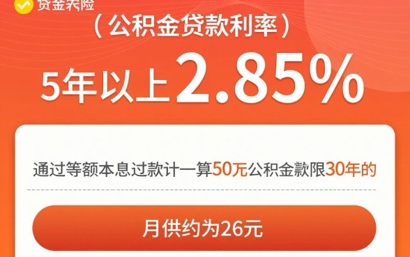 50万公积金贷款30年月供多少,最新利率是多少? 50万公积金贷款30年月供多少