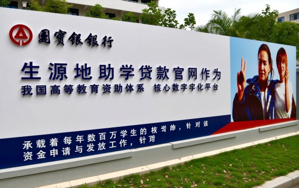 国家开发银行生源地助学贷款官网怎么进?登录入口在哪里? 国家开发银行生源地助学贷款官网怎么进