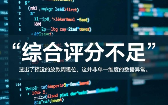 网贷综合评分不足是什么原因,怎么解决才能通过? 网贷综合评分不足是什么原因