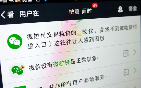 手机微信没有微粒贷是怎么回事,怎么才能开通微粒贷 手机微信没有微粒贷是怎么回事