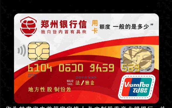 兰州银行信用卡额度一般是多少,初次申请能批多少? 兰州银行信用卡额度一般是多少