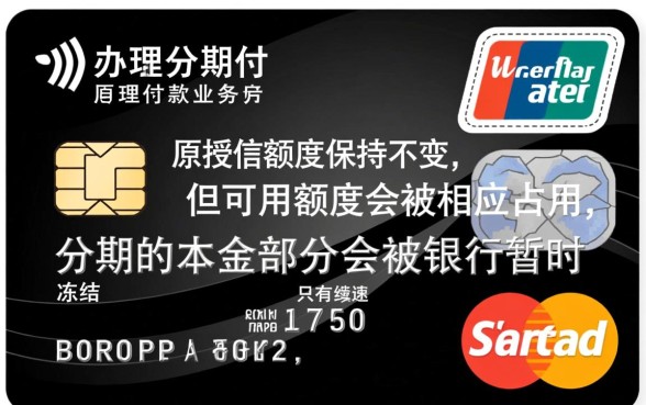 信用卡分期付款后额度还能用吗,分期后额度怎么算 信用卡分期付款后额度还能用吗