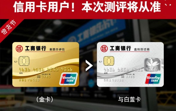 工商信用卡金卡和白金卡有什么区别,年费额度差多少? 工商信用卡金卡和白金卡有什么区别