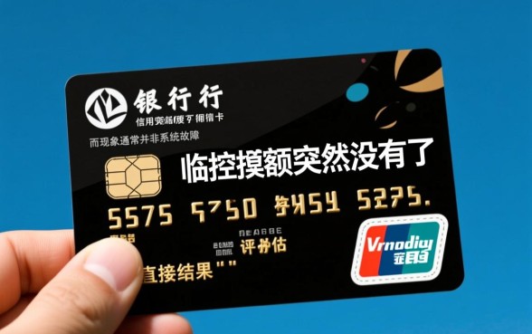 招行信用卡临时额度突然没有了怎么办,临时额度怎么恢复? 招行信用卡临时额度突然没有了怎么办