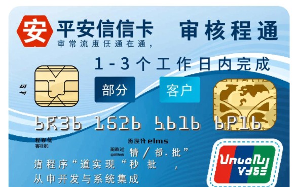 申请平安信用卡审核时间是多久,一般审核要几天出结果 申请平安信用卡审核时间是多久