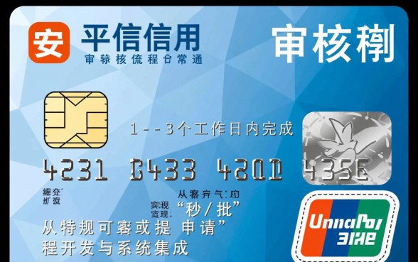 申请平安信用卡审核时间是多久,一般审核要几天出结果 申请平安信用卡审核时间是多久