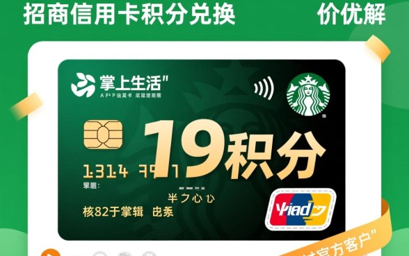 招商信用卡积分怎么兑换星巴克,兑换流程是什么 招商信用卡积分怎么兑换星巴克