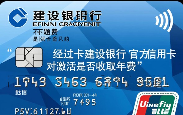 建设银行信用卡不激活收年费吗,建行信用卡年费怎么免 建设银行信用卡不激活收年费吗