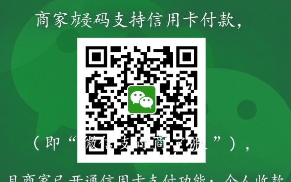微信商家码可以用信用卡付款吗,微信收款码支持信用卡吗 微信商家码可以用信用卡付款吗