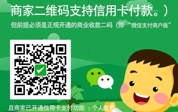 微信商家码可以用信用卡付款吗,微信收款码支持信用卡吗 微信商家码可以用信用卡付款吗