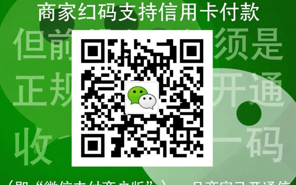 微信商家码可以用信用卡付款吗,微信收款码支持信用卡吗 微信商家码可以用信用卡付款吗