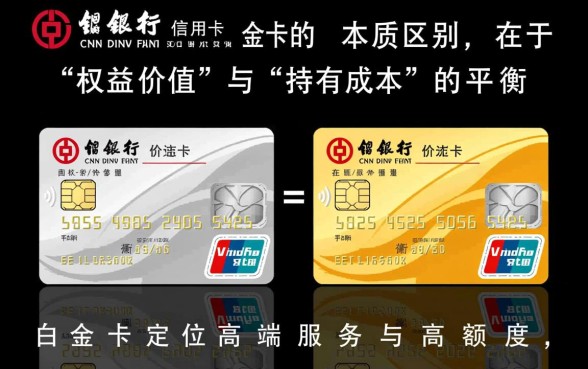 工行信用卡白金卡和金卡的区别是什么,哪个好? 工行信用卡白金卡和金卡的区别是什么
