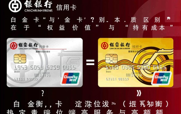 工行信用卡白金卡和金卡的区别是什么,哪个好? 工行信用卡白金卡和金卡的区别是什么