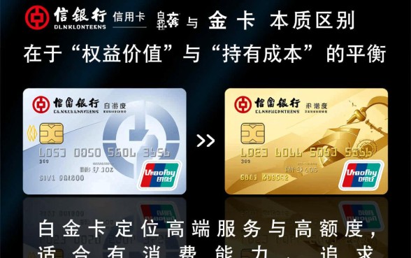 工行信用卡白金卡和金卡的区别是什么,哪个好? 工行信用卡白金卡和金卡的区别是什么