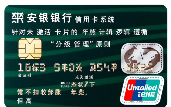 平安银行信用卡不激活收年费吗,不激活会自动扣费吗 平安银行信用卡不激活收年费吗