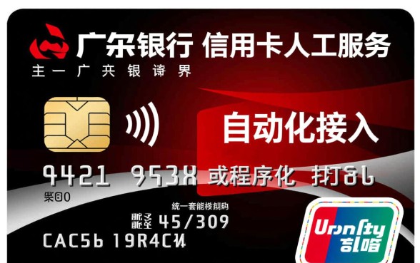 广发银行信用卡人工服务怎么打,24小时热线是多少? 广发银行信用卡人工服务怎么打