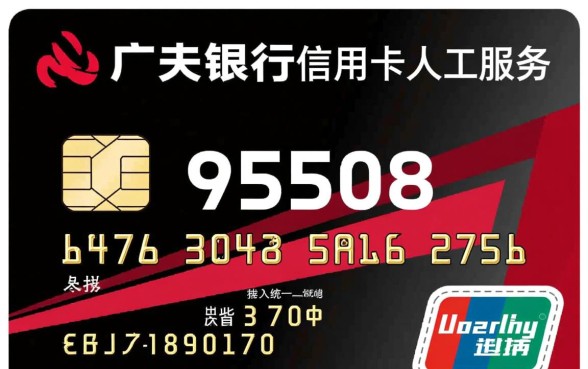 广发银行信用卡人工服务怎么打,24小时热线是多少? 广发银行信用卡人工服务怎么打