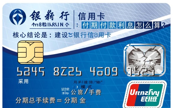 建行信用卡分期付款利息怎么算,真实费率是多少? 建行信用卡分期付款利息怎么算