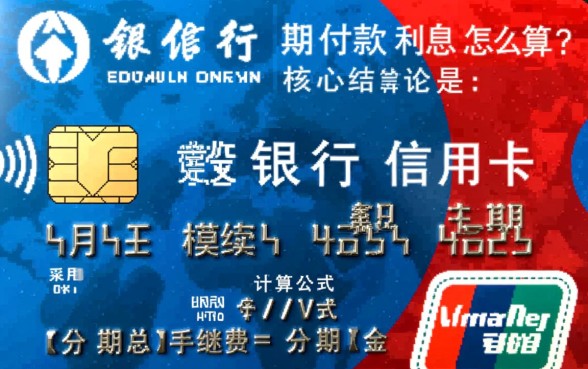 建行信用卡分期付款利息怎么算,真实费率是多少? 建行信用卡分期付款利息怎么算