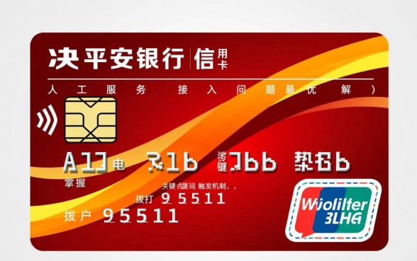 平安银行信用卡怎么转人工服务,客服电话怎么转人工? 平安银行信用卡怎么转人工服务
