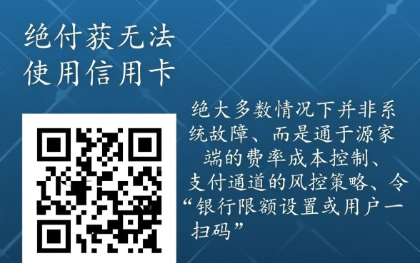 扫码付款不能用信用卡怎么回事,扫码支付信用卡被限制怎么解决 扫码付款不能用信用卡怎么回事