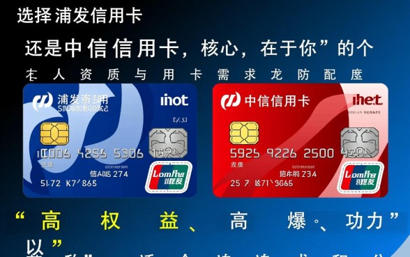 浦发信用卡和中信信用卡哪个好