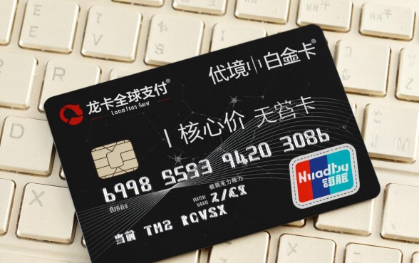 龙卡全球支付信用卡银联白金卡怎么样,年费怎么免除? 龙卡全球支付信用卡银联白金卡怎么样