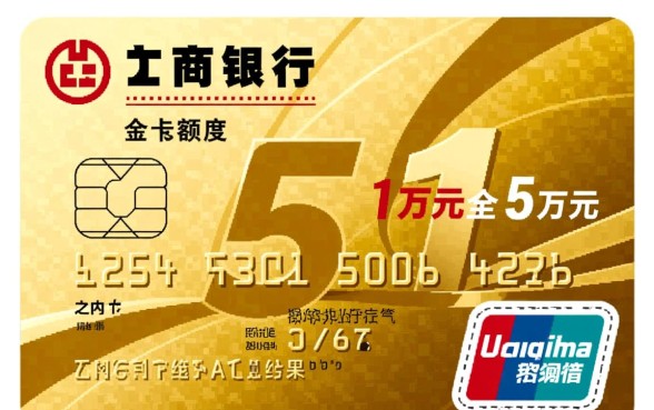 工商银行信用卡金卡额度是多少,一般固定额度是多少? 工商银行信用卡金卡额度是多少