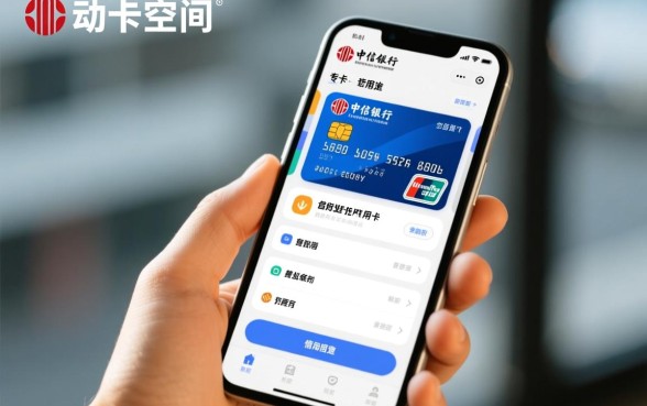 中信银行信用卡官方app叫什么