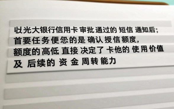 光大信用卡审批通过怎么查额度,通过后如何查询额度? 光大信用卡审批通过怎么查额度