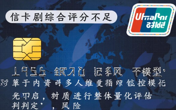 信用卡综合评分不足是什么意思,怎么才能通过审批? 信用卡综合评分不足是什么意思