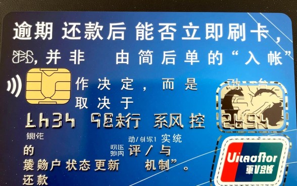 信用卡逾期还进去还能刷出来吗,逾期还清后多久能恢复使用? 信用卡逾期还进去还能刷出来吗
