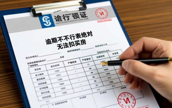 征信报告有逾期可以按揭买房吗,征信逾期还能贷款吗 征信报告有逾期可以按揭买房吗